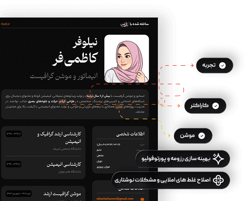 رزومهات را بارها مرور کردهای ولی هنوز نگران اشتباهاتشی؟