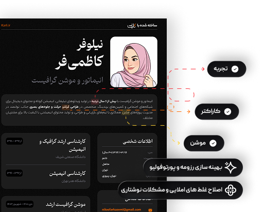 رزومهات را بارها مرور کردهای ولی هنوز نگران اشتباهاتشی؟